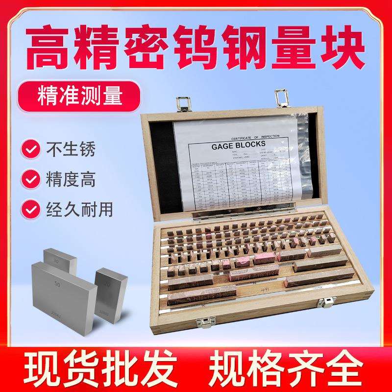 钨钢块规 单个量块 高精度套装 公制合金块散件 0级1级20.5mm厂家图片