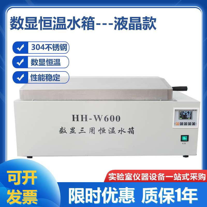 HH-W600数显三用恒温水箱 液晶显示电热恒温水箱水槽 煮沸消毒锅