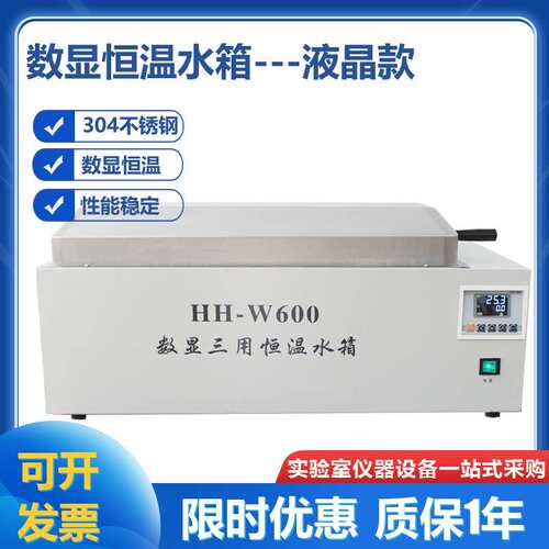 HH-W600数显三用恒温水箱 液晶显示电热恒温水箱水槽 煮沸消毒锅