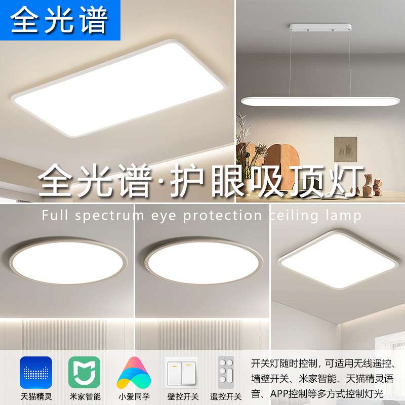 超薄全光谱护眼客厅铝材吸顶灯家装灯饰简约大厅主灯长方形智能