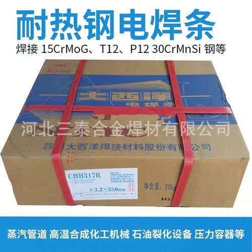 四川大西洋CHH307R CHHR317R 金桥耐热钢焊条R307 R317