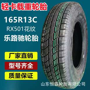 乐路驰165R13C 165/70R14LT轻卡货车载重轮胎 165/70R13 650R16