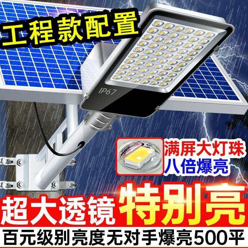 【防雨耐用】太阳能户外灯2024新款路灯农村家用庭院灯超亮室外防