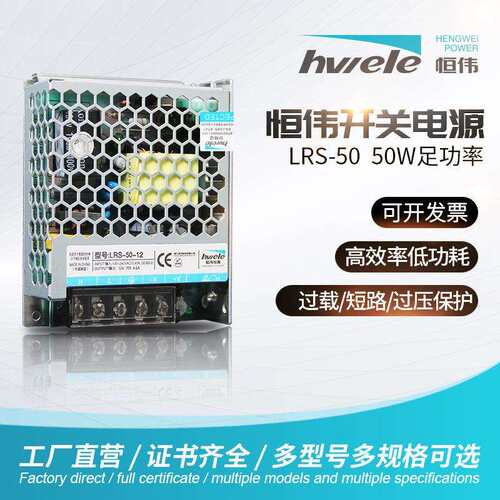 LRS100恒伟工控220V转直流12V变压器稳压厂家开关电源大功率