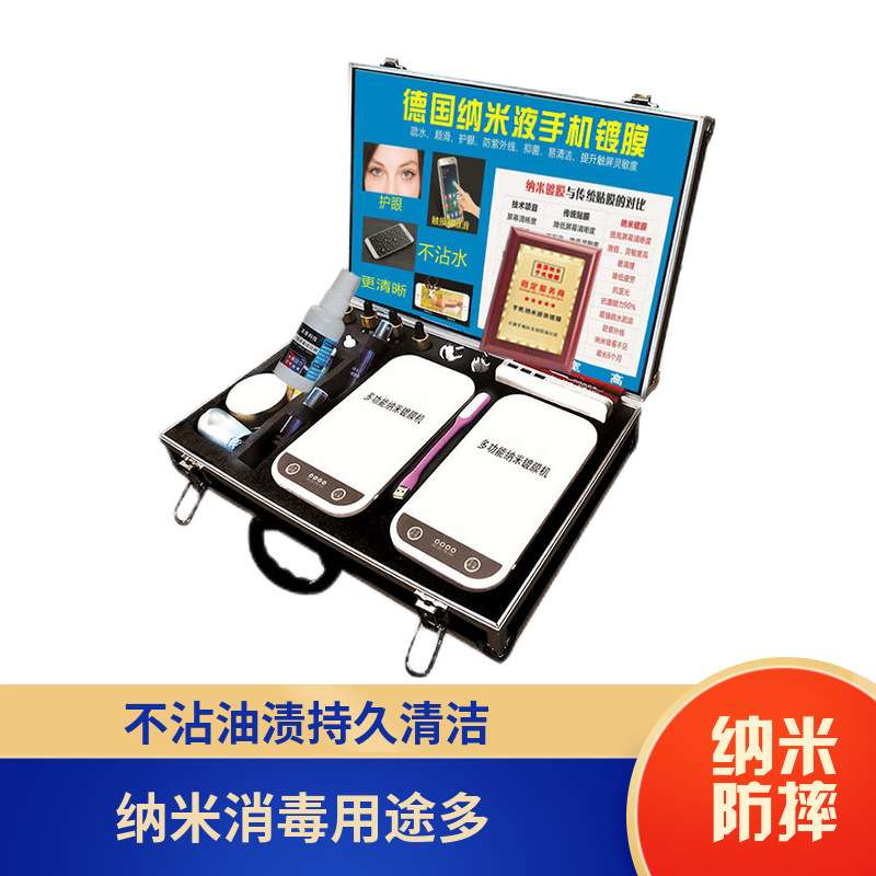 手机纳米镀膜机器摆摊创业神器镀膜设备防摔防水防爆钢化膜贴膜机图片