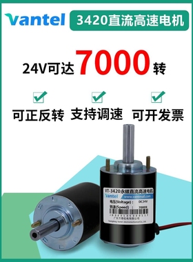 3420 12V直流电机24V高速马达30W微型调速电机微型电动机正反马达