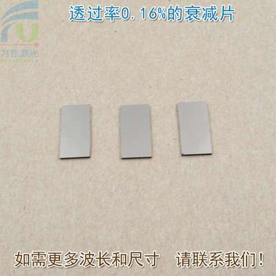 透过率0.16%中性衰减片减光片减弱片有机玻璃中性密度滤光片镜片