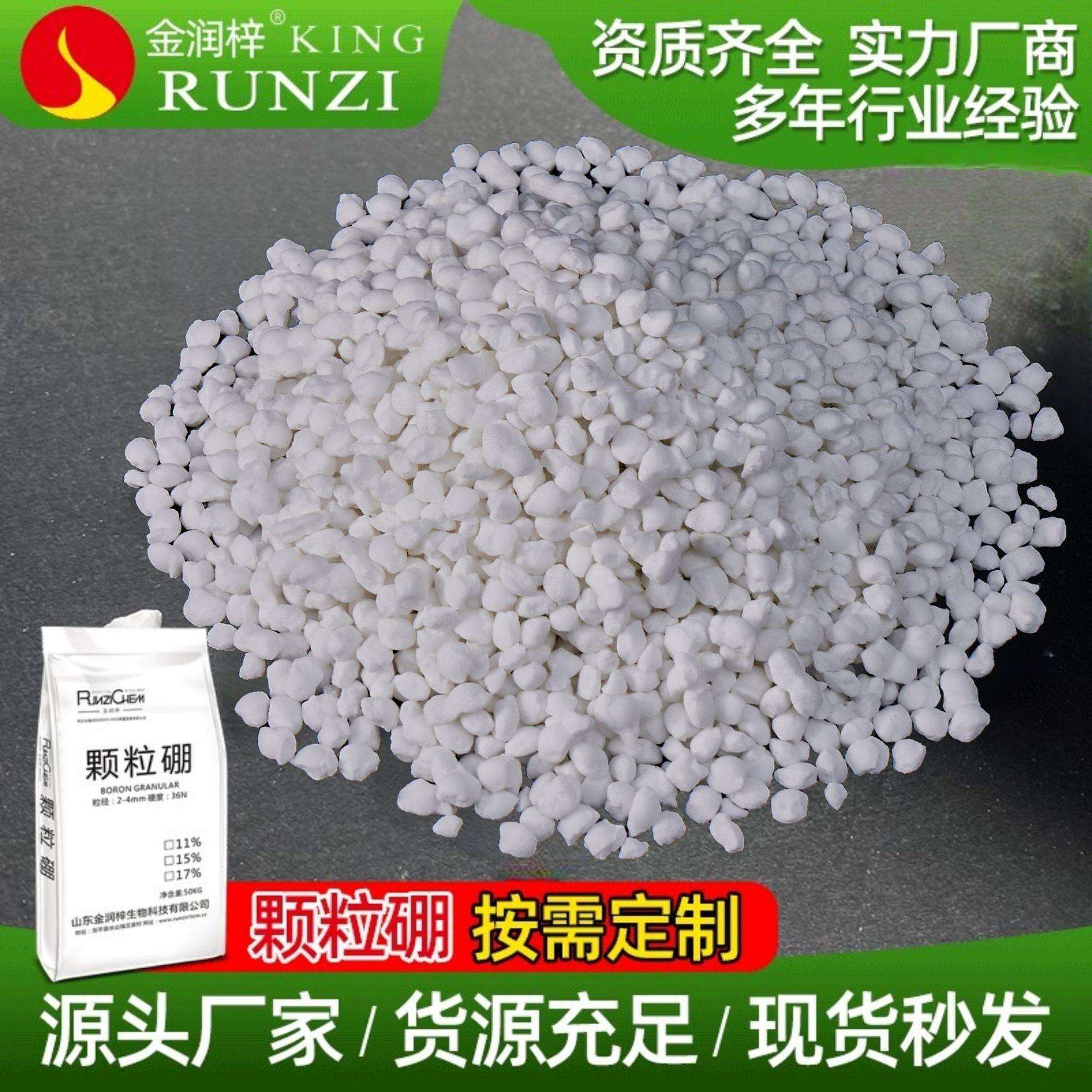 工厂生产农用颗粒硼肥 土豆油菜专用缓释型颗粒硼 B15%足含量