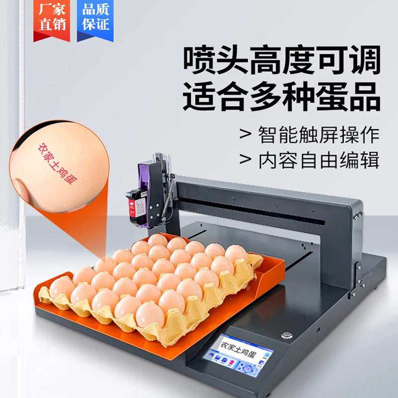 全自动小型鸡蛋喷码机整盘喷印鸡蛋鸭蛋喷码器打码机鸡蛋打字机