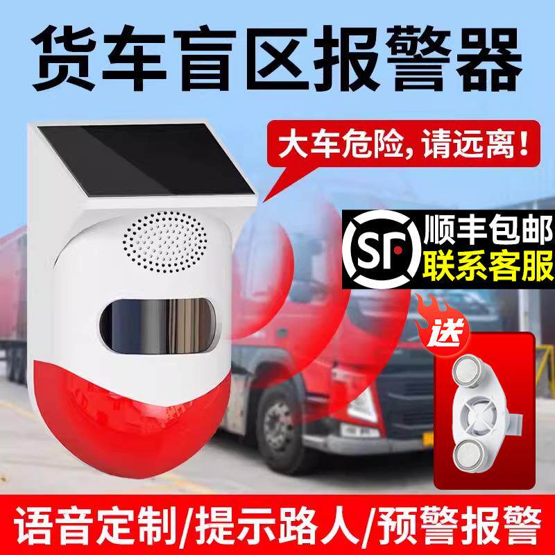 大货车右侧盲区报警器挖机倒车雷达无线免打孔语音喇叭感应提示器
