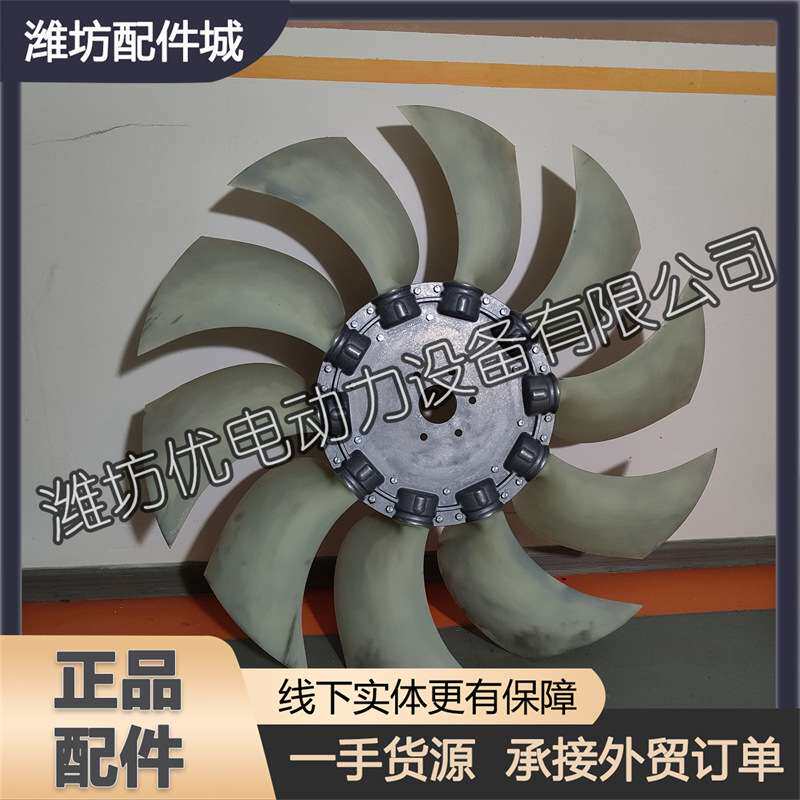潍柴6M26发电机组6M33博杜安柴油发动机1001613073风扇叶Baudouin