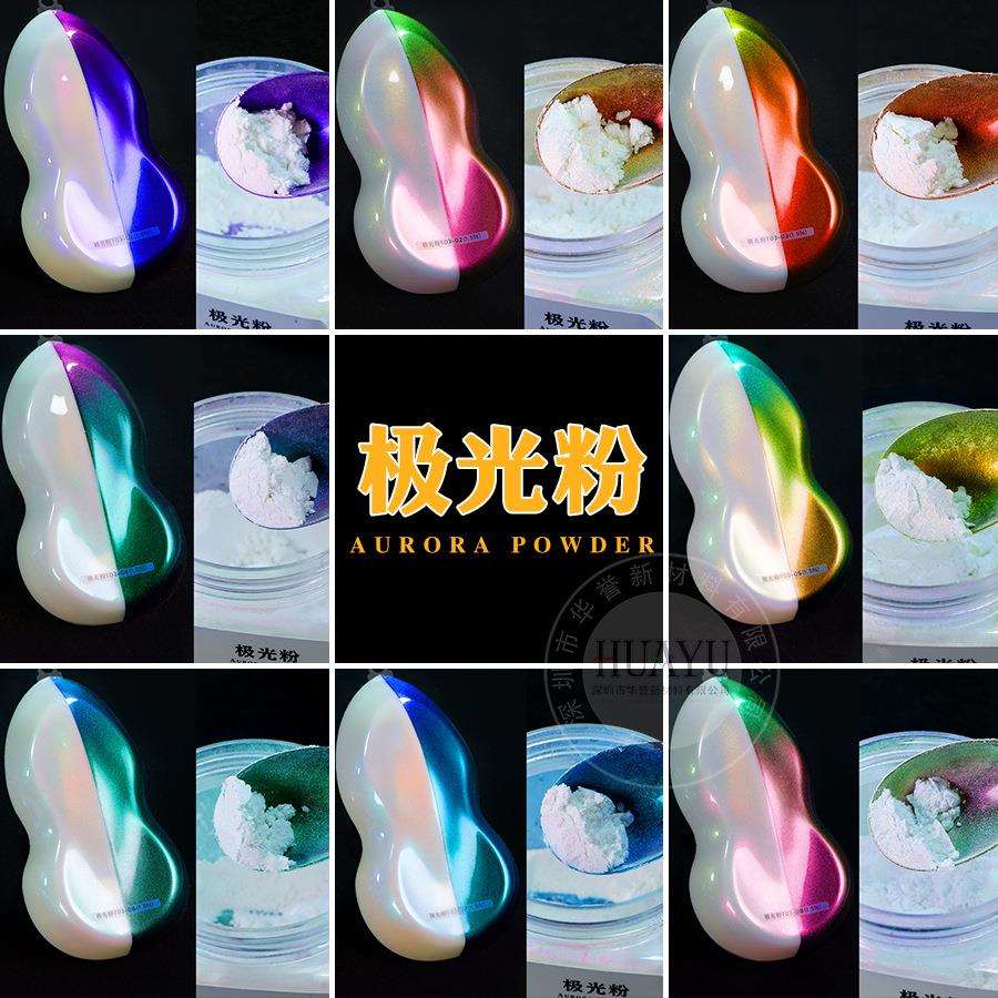 耐溶幻彩偏光变色龙粉霓虹汽车改色膜涂料喷涂油墨细闪渐变极光粉
