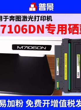 适用奔图m7106dn粉盒TO-405墨粉盒P3370dn碳粉盒DL-415鼓架M6705D