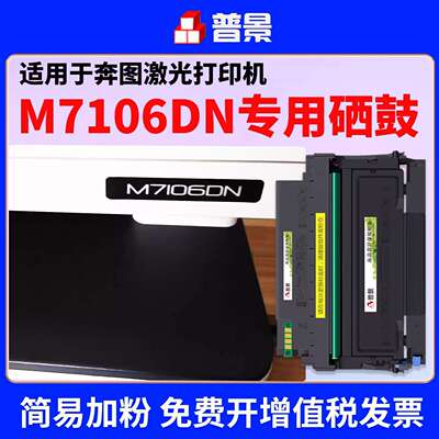 适用奔图m7106dn粉盒TO-405墨粉盒P3370dn碳粉盒DL-415鼓架M6705D