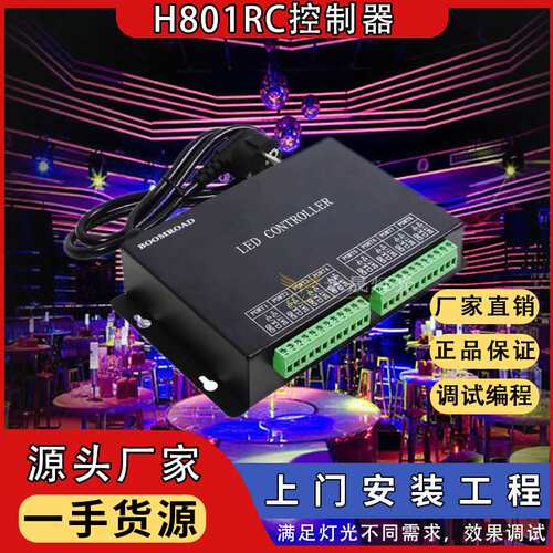 LED全彩灯条控制器H801RC联机八口分控控制器可接TTL和DMX512信号