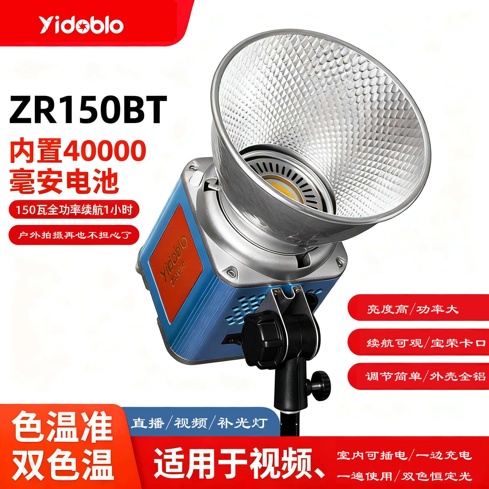 影多宝ZR-150IT户外补光灯直播柔光拍照摄影太阳灯补光灯手机APP