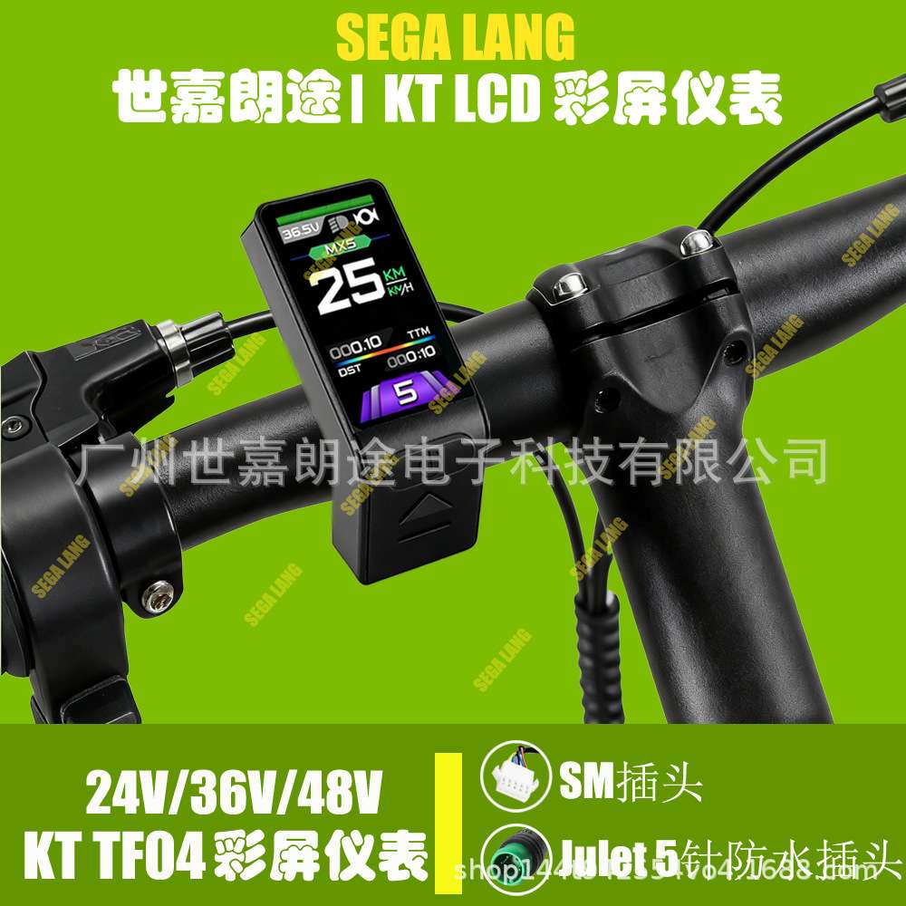 跨境电动山地车液晶彩色仪表KT TF04 24V/36V/48V KT TFT Display