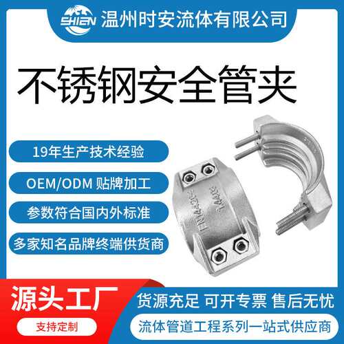 不锈钢软管安全管夹 两片式抱箍 耐高压安全管夹 安全管夹卡箍