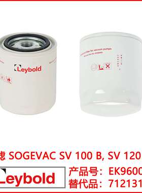 Leybold莱宝真空泵SV100B SV120B油过滤器 油格 EK96005 71213150