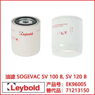Leybold莱宝真空泵SV100B SV120B油过滤器 油格 EK96005 71213150