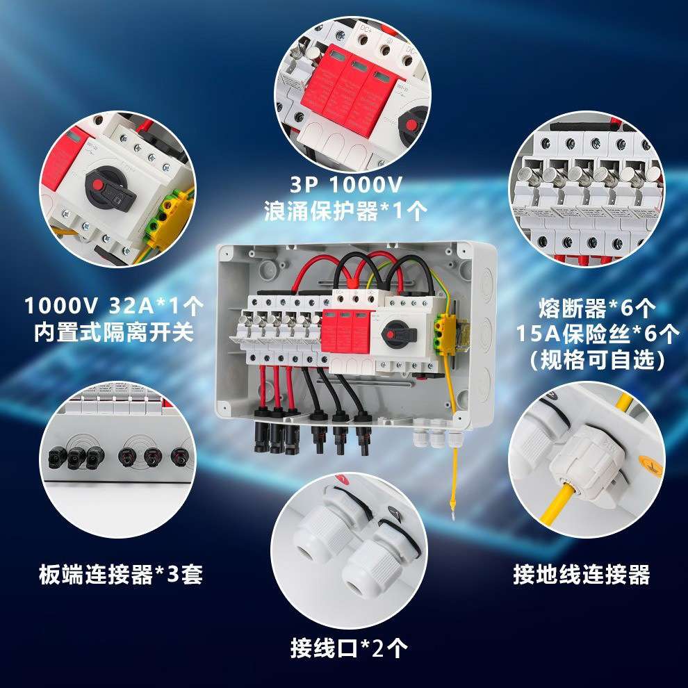 1000V3进1出太阳能光伏直流汇流箱PV Combiner Box 3 in 1 out