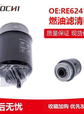 机械配件适用约翰迪尔燃油滤清器发电机组柴油滤清器滤芯RE62418