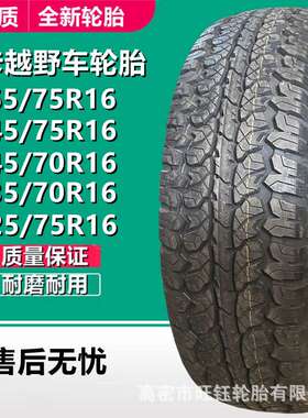 双王215 235 245 265/60/65/70/75/75/85R16R15 LT皮卡越野AT轮胎