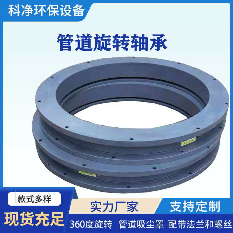 中频炉吸尘罩360度旋转轴承万项回转活结转盘法兰165/219/273/325