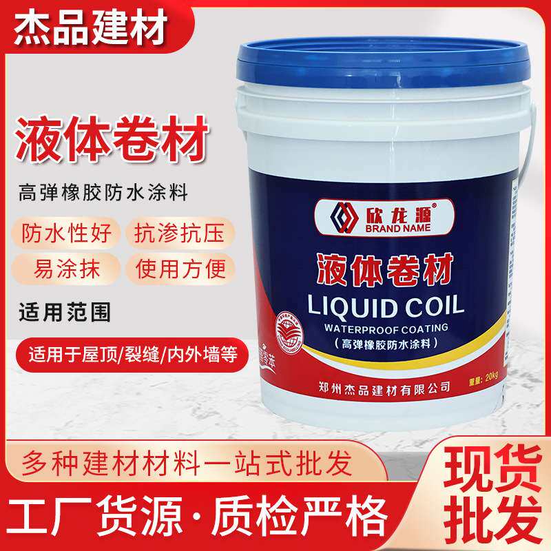 液体卷材防水材料屋顶外墙用平房裂缝漏水聚氨酯高弹橡胶防水材料