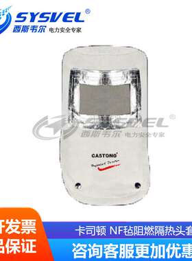 CASTONG卡司顿NF毡阻燃隔热头套 防火耐高温头套 TNFF00