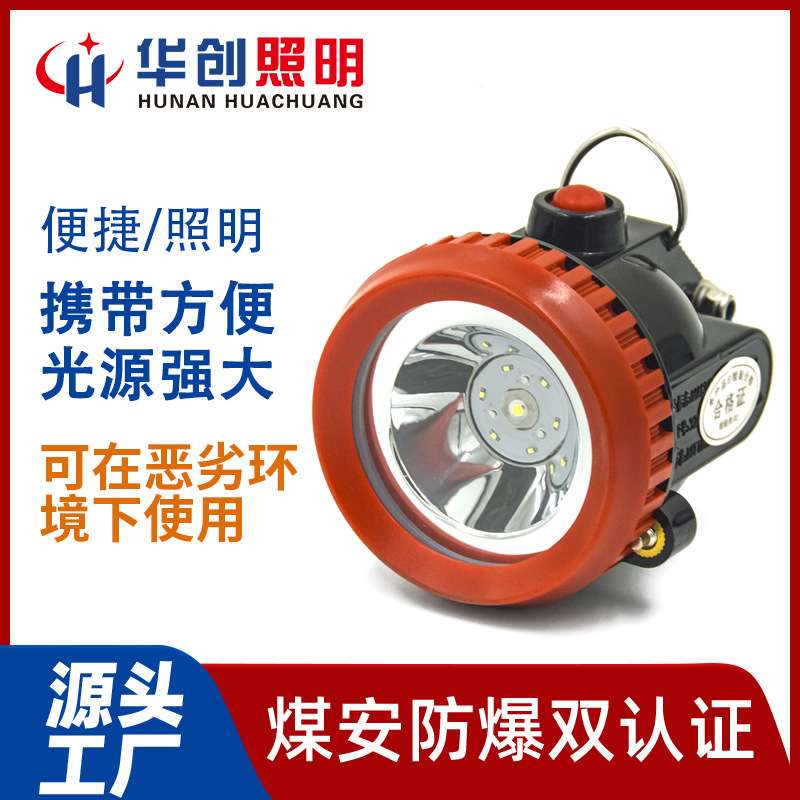 防水防爆充电式矿灯头灯煤矿用野营KL2.5LM工厂直销华创照明
