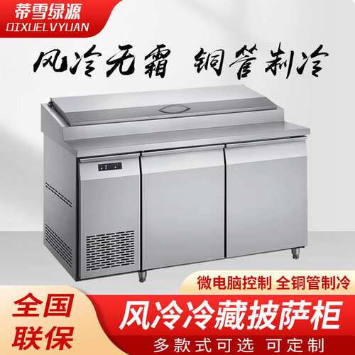 跨境商用风冷披萨操作台全铜管保鲜沙拉柜不锈钢冷藏工作台