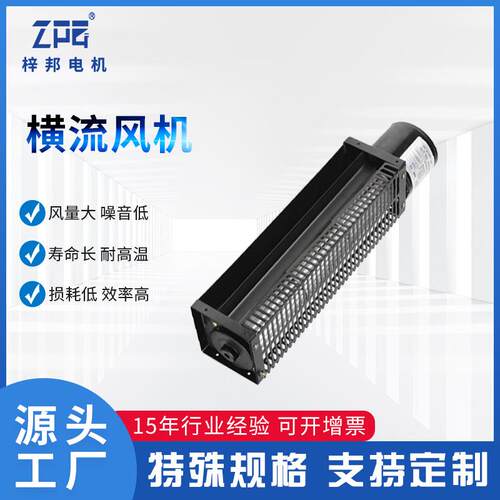厂家供应25W45W50W横流风机横流风扇风量大噪音小质保1年静音