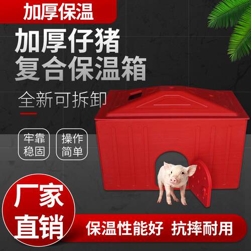 仔猪保温箱取暖箱母猪产床保育床小猪用电热板养殖养猪场取暖设备