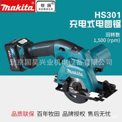 北京 牧田12V充电式圆锯切割机HS301DZ/DSAE/DSME
