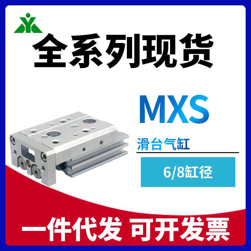MXS8-MXS6-10/20/30/40/50/75/A/AS/B/BS气动滑台气缸MXSL6 MXSL8