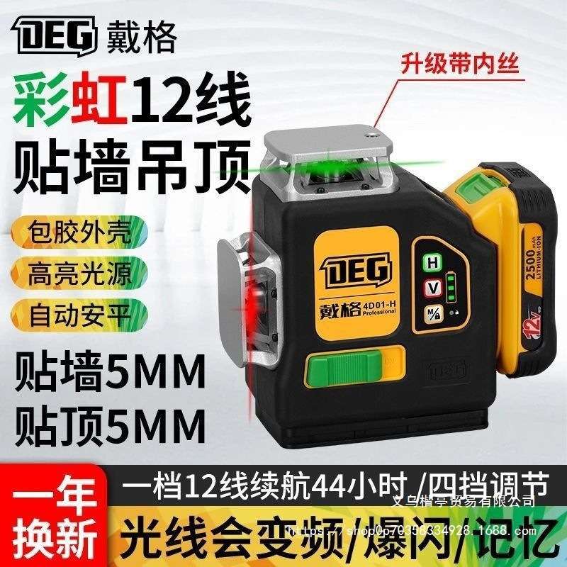 戴格新款水平仪地仪12绿光超亮红外线红光8线强光室外强光垒德株