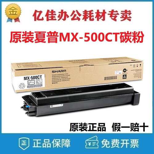 原装 夏普 MX-500CT 碳粉 M363U/N M453U/N M503U/N 墨粉 粉盒