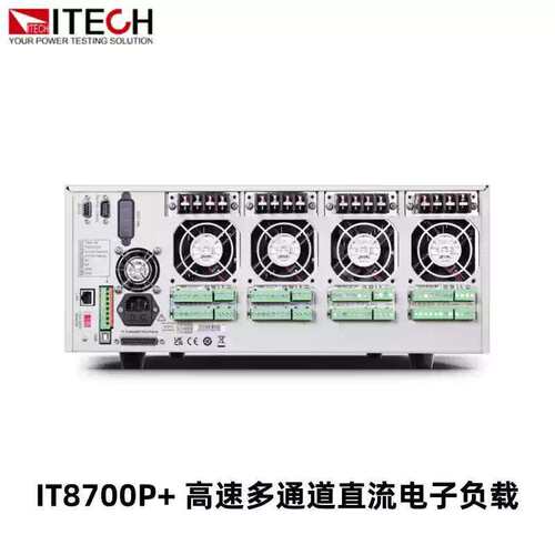 艾德克斯IT8700P+多通道直流电子负载 IT8733BP+ IT8701P+ IT8702