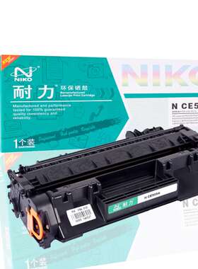 耐力 适用hp2055d硒鼓CE505A/2035N/P2035/P2055dn/LBP6300dn/665