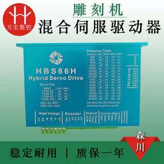 兼容雷塞混合伺服驱动器 雕刻机86闭环步进电机驱动器 森川HBS86H