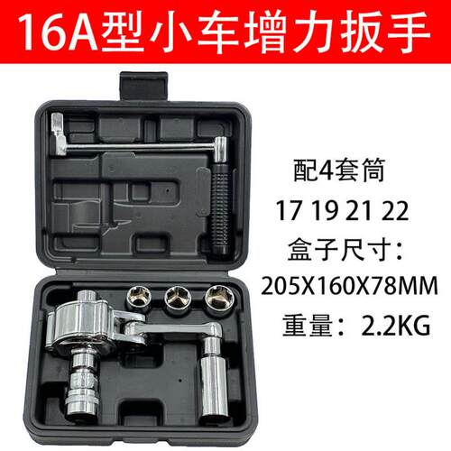 16A型小车越野车省力扳手增力扳手拆卸轮胎螺母随车工具汽保禾田