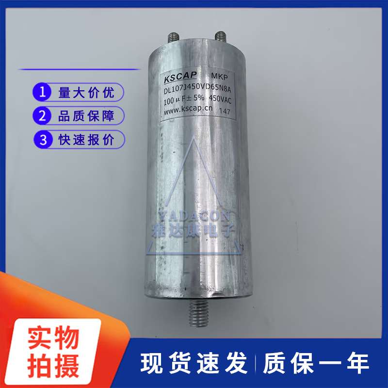 KSCAP MKP DL107J450VD65N8A 450VAC 100UF 土5% 无极油浸电容