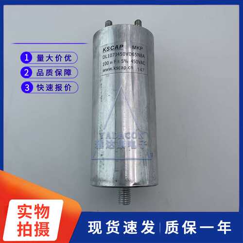 KSCAP MKP DL107J450VD65N8A 450VAC 100UF 土5% 无极油浸电容