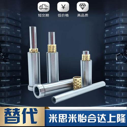 微型滚珠衬套导向组件 BGA10-(40～150)-40-20/30/40 代替米苏米