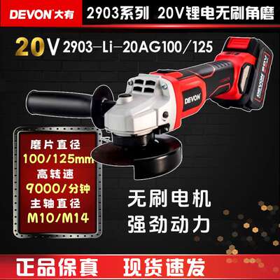 大有（Devon）20V无刷锂电角磨机2903磨光机电动打磨抛光机金属切
