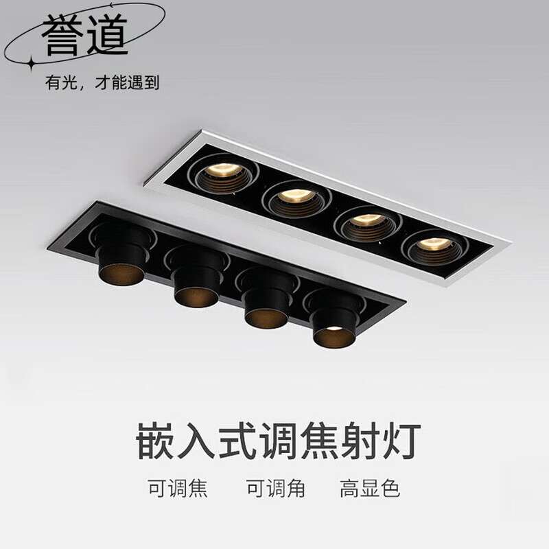 誉道嵌入式led天花射灯长条形四头斗胆灯长方形客厅无主灯多头格