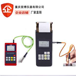 重庆里博leeb-e220/221/222涂层测厚仪 膜厚计 镀层 油漆 膜厚仪
