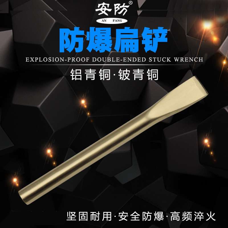 防爆工具扁铲 铜合金扁凿防爆凿子圆形扁铲铝青铜铍青铜钳工扁铲g