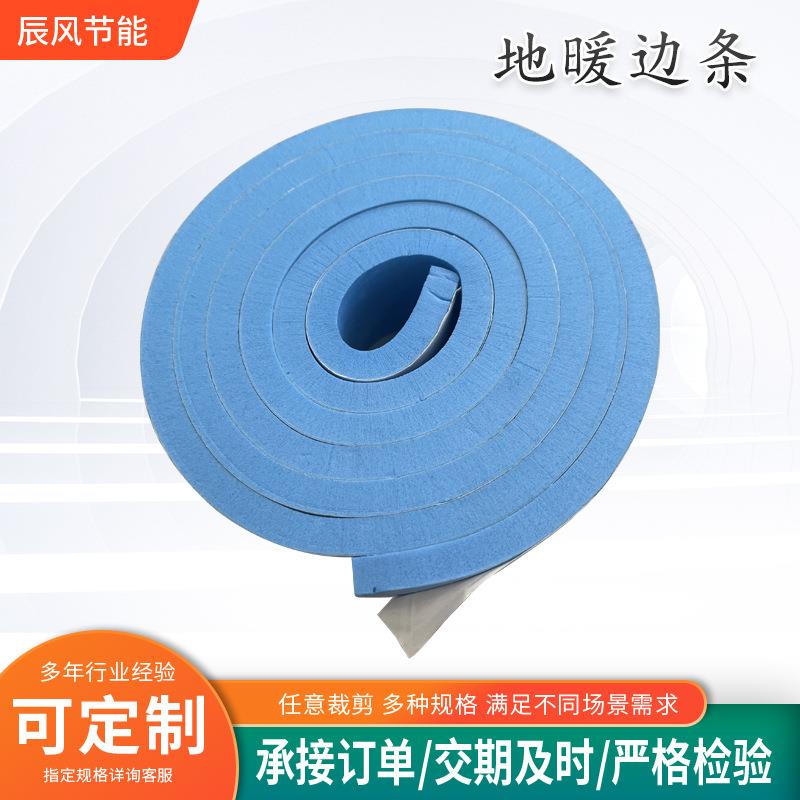 地暖边条厂家边界保温条珍珠棉粉色地暖边条生产全胶自粘边条